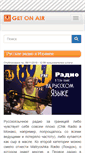 Mobile Screenshot of getonair.ru